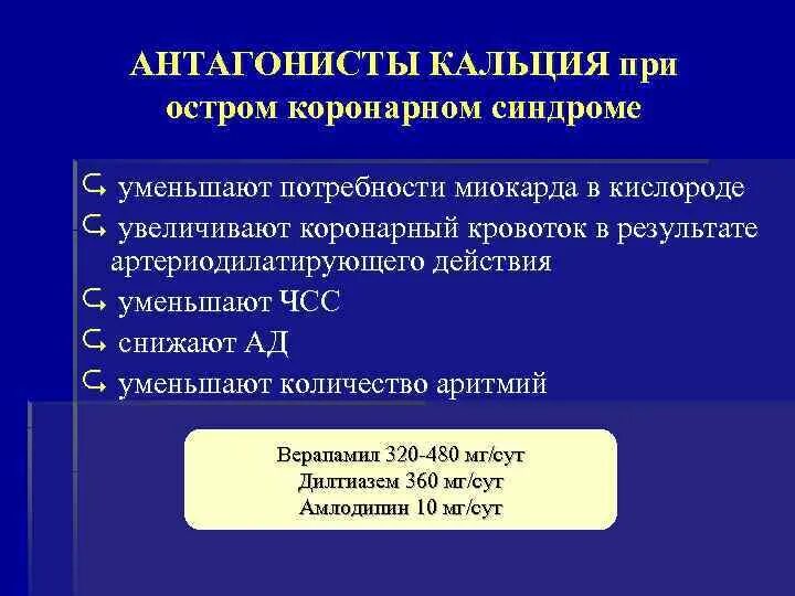 Уменьшение потребности миокарда в кислороде. Уменьшение потребности миокарда в кислороде