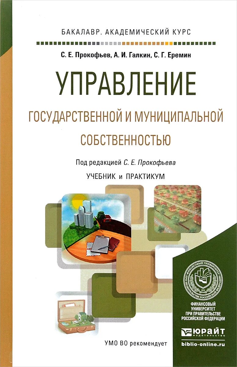 Дойников, и. Муниципальная собственность учебники. Менеджмент и модель издания. Муниципальная собственность учебники. Учебное пособие эстетика.