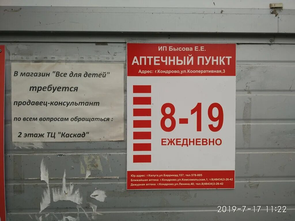 аптечный пункт 3. аптечный пункт 3. придонской воронеж 232. аптечный пункт 3. аптечный пункт  в раменском.