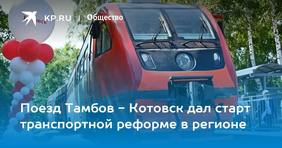 Тамбов котовск расстояние. Поезд Тамбов Котовск. Электричка Тамбов Котовск. Маршрут поезда Тамбов Котовск. Маршрут Котовск Тамбов.