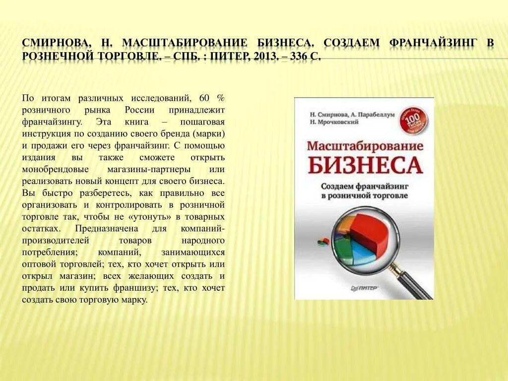 Масштабирование. Масштабирование бизнеса. Способы масштабирования бизнеса. Как масштабировать бизнес. Масштабирование бизнеса для презентации.