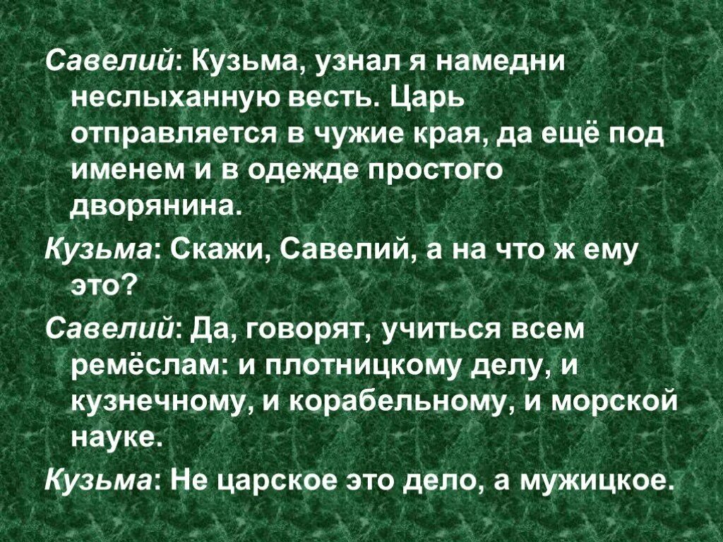 Царь отправляется