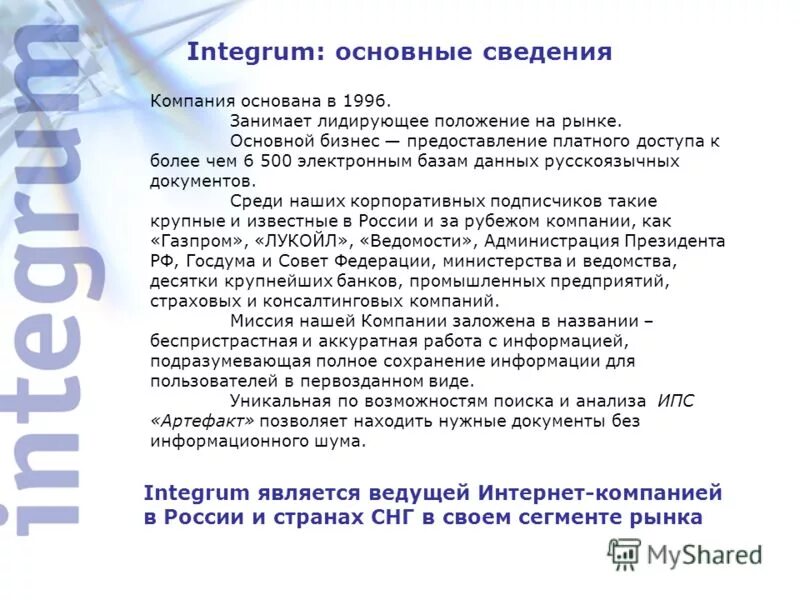 Занимает лидирующее положение на рынке. Занимает лидирующее положение на рынке