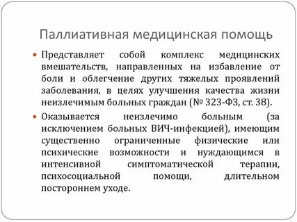 Паллиатив это в медицине