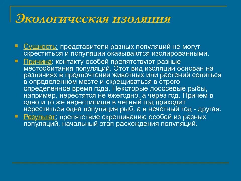 Виды изоляции популяций. Виды изоляции в биологии. Географическая изоляция популяций. Виды изоляции популяций. Географическая изоляция.