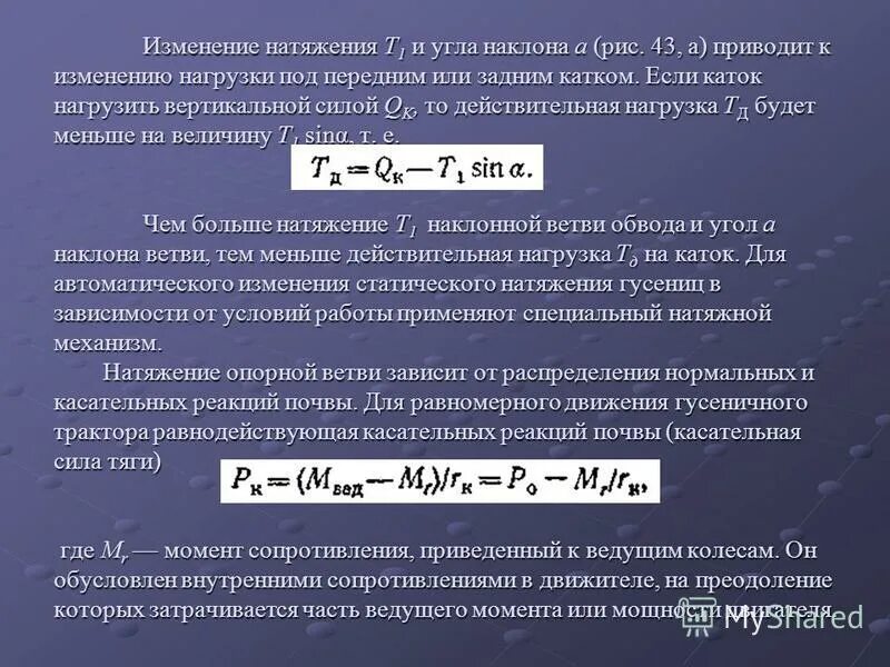 сила тяги по сцеплению