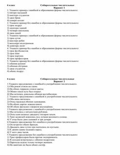 Тест по русскому языку 6 класс числительные