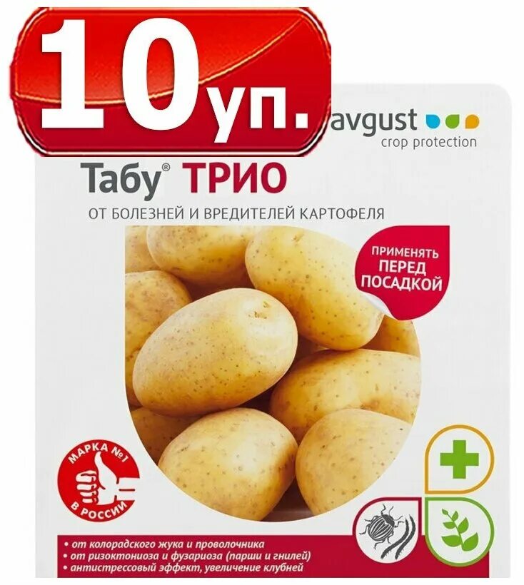 средство от болезней и вредителей картофеля "табу трио". протравитель картофеля табу, вск 10 мл. средство "табу трио" для защиты картофеля. табу,(от колорадского жука и проволочника)10мл август///. котел трио таблетки.