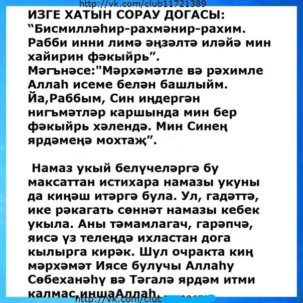 Как совершить истихар намаз женщине. Истихара Дуа на татарском. Намаз на татарском. Кунут дубасы картинка для витр намаза. Кунут дога.