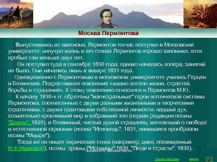 Стих лермонтова москва москва люблю тебя. Панорама москвы лермонтов план. Лермонтов в москве 1979. Москва в жизни лермонтова. Москва при лермонтове.