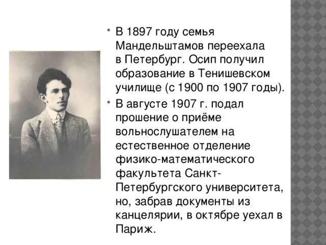 Мандельштам 1922. Мандельштам 1917.