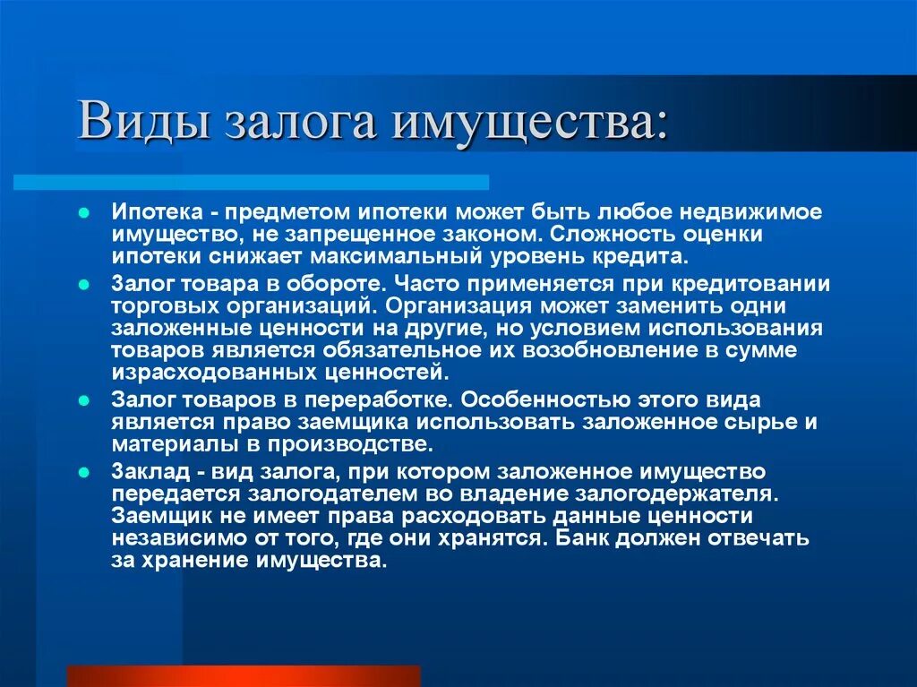 Виды залога. Виды залогового имущества. Понятие и виды залога. Назовите виды залога. В качестве залога могут быть