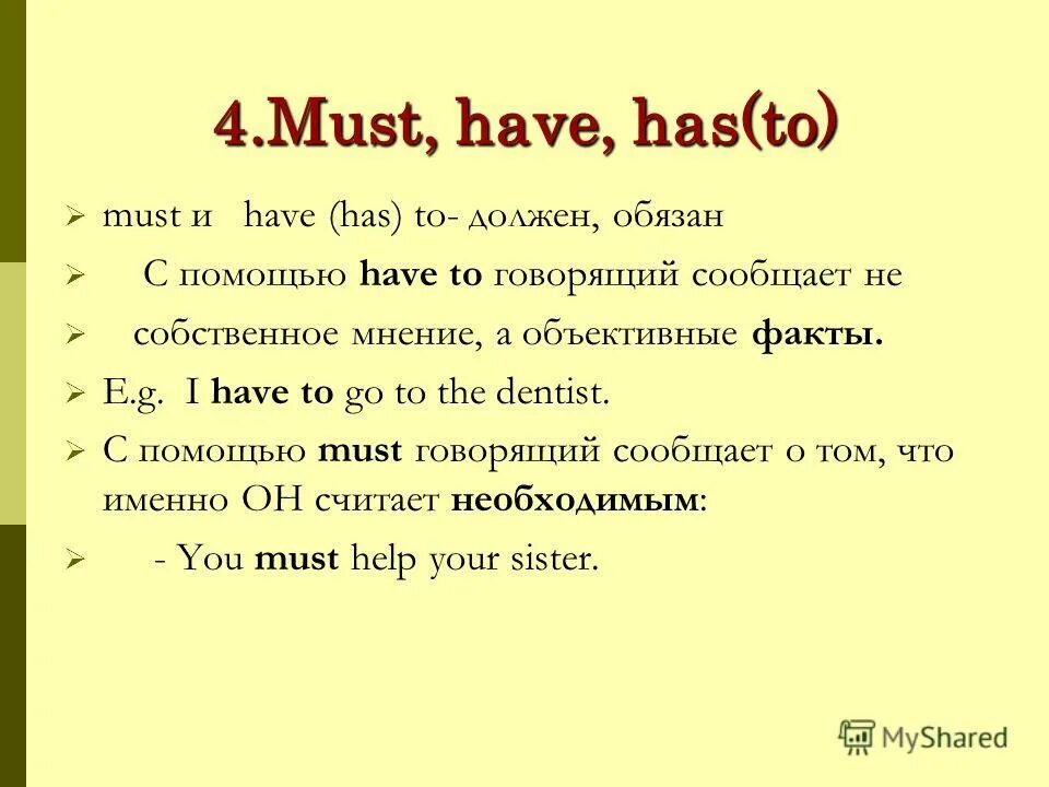 Have to need to разница. Must have to правило. Различия между must и have to. Примеры с have to и must. Must have to can разница.