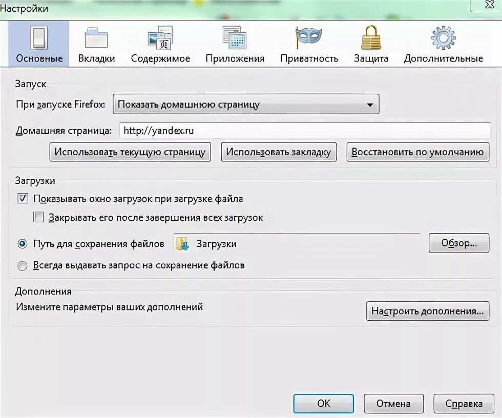 Как настроить домашнею страницу