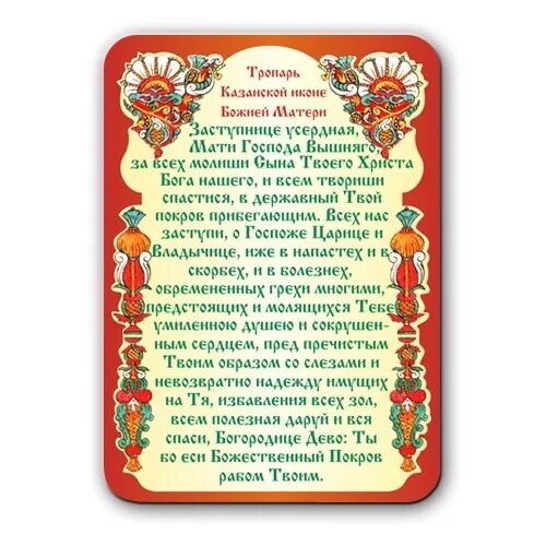 Тропари фото