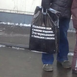 Подними черный