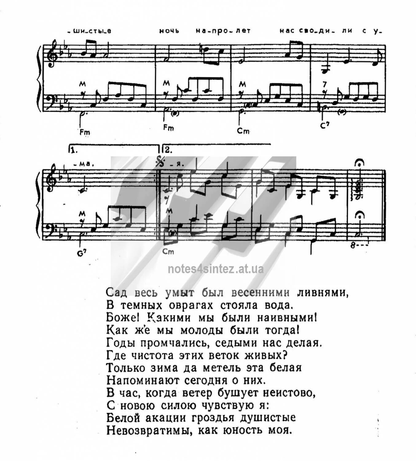 Белой акации Ноты. Белой акации Ноты для фортепиано. Белой акации гроздья душистые Ноты. Белой акации гроздья душистые Ноты для фортепиано. Горькая ночь песня