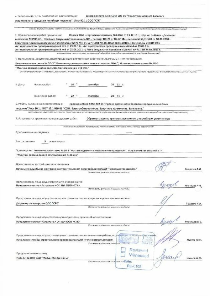 Установка дверей скрытые работы. Акт освидетельствования скрытых работ устройство контура заземления. акт скрытые работы контур заземления пример. аоср монтаж заземления пример. акты на скрытые работы по молниезащите и заземлению.