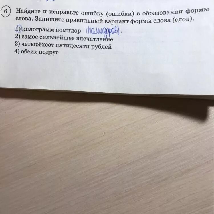 Четверо подруг исправьте ошибки. Найдите и исправьте ошибки. найдите и исправьте ошибки в образовании формы слова запишите. исправьте ошибку в образовании слов. найдите и исправьте ошибку в образовании.