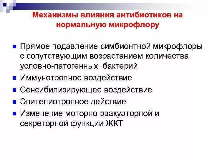 Какой вред может нанести прием антибиотиков. Влияние антибиотиков на микрофлору кишечника. Влияние антибиотиков. Влияние антибиотиков на кишечник. Влияние антибиотиков на нормальную микрофлору человека.