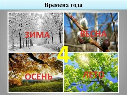 Времена года 31 октября