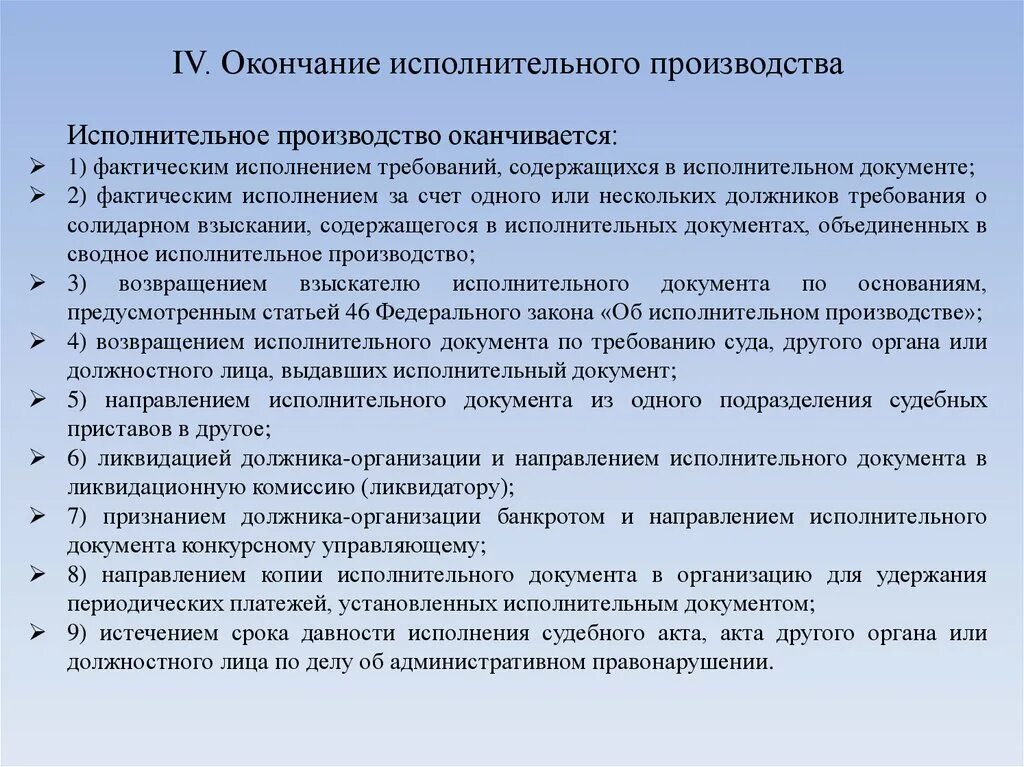 Порядок направления исполнительного документа. Окончание и прекращение исполнительного производства. Исполнительное производство. Формы окончания исполнительного производства. Таблица прекращение исполнительного производства.