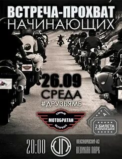 Мотобратан спб