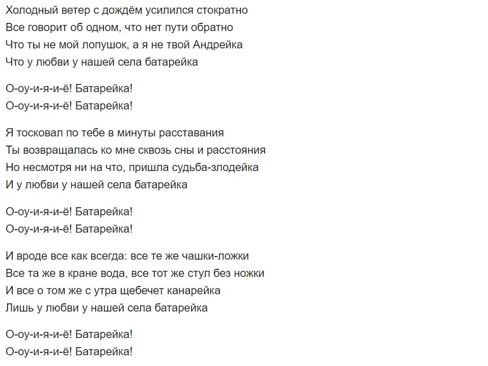 Слова к песне батарейка жуки. Текст жуки батарейка текст. Текст песни Жуков батарейка. Текст села батарейка песня текст.