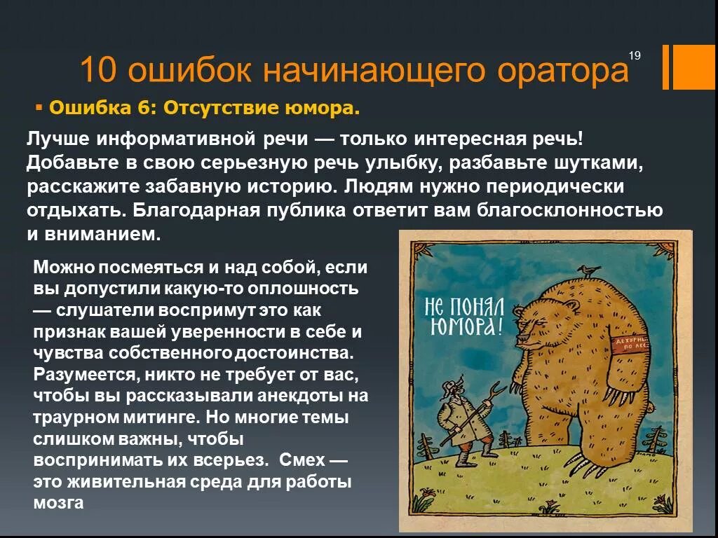 10 ошибок начинающей. Ошибки публичного выступления презентация. 10 ошибок публичного выступления. типичные ошибки оратора. ошибки начинающего оратора.