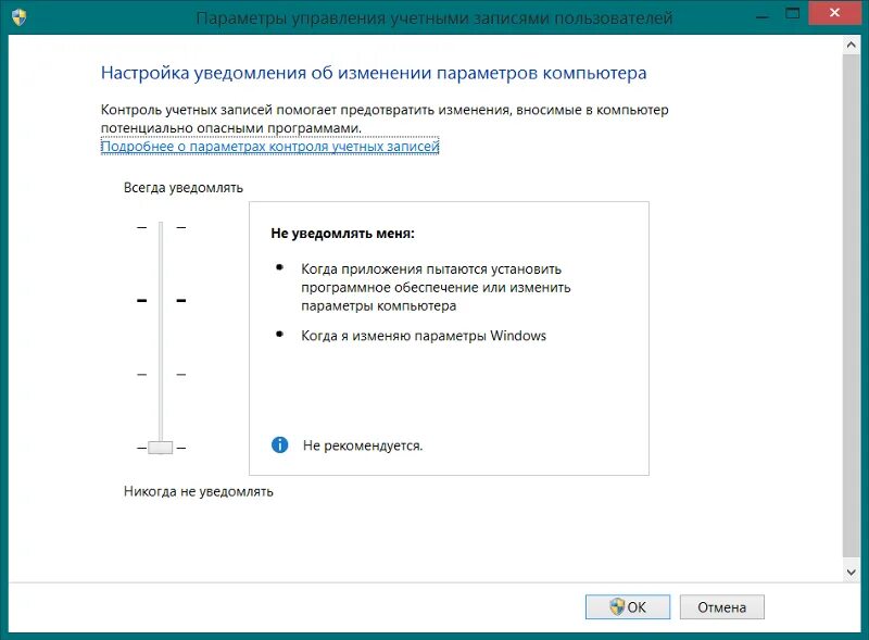 Отключение контроля учетных записей windows