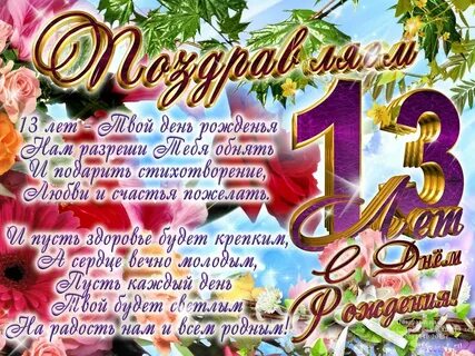 Картинки с днем рождения внучок 13