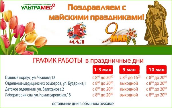 График работы диагностического центра в праздничные дни Рынки кемерово график работы