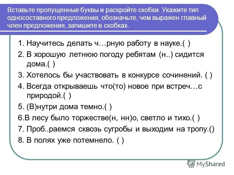 Определите тип односоставного предложения 19 не растрачивайте