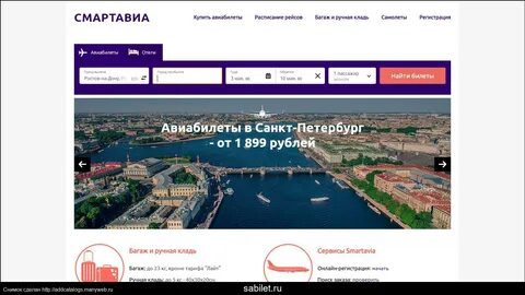 Смартавиа авиабилеты сайт архангельск