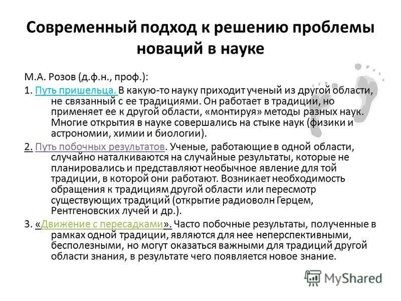 философские науки кратко. эмпирические основания юридической науки. основания современной науки. успехи современного естествознания. идеалы и нормы научного познания.