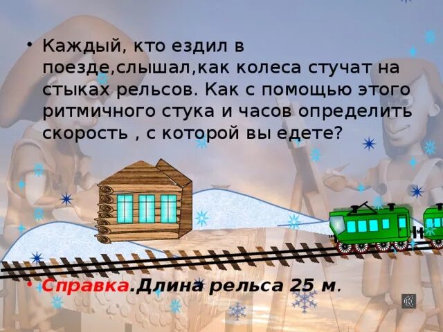 Почему стучат колеса у поезда. Стук поезда по рельсам. Почему колёса поезда стучат при движении по рельсам. Ритмичные звуки поезда. Почему колеса поезда