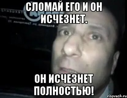 Исчезни вообще