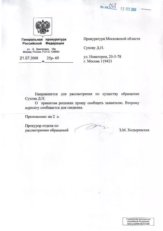 Приказ генпрокуратуры россии обращение граждан. Печать Генеральной прокуратуры. Ответ Генеральной прокуратуры. Ответ от Генеральной прокуратуры. Пример ответа Генеральной прокуратуры.