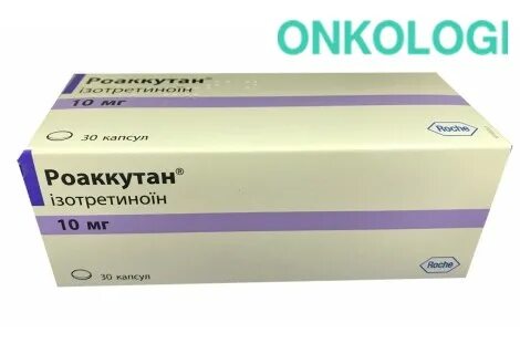 Роаккутан это