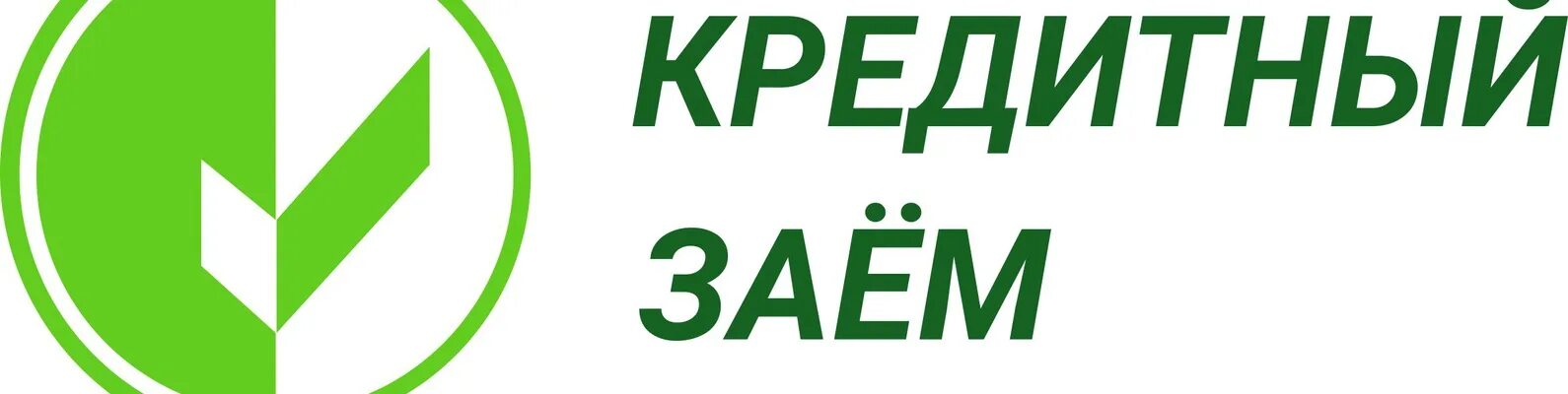 Микрофинансовая организация логотип. Логотип МФО. Кредитный отдел логотип. Логотип кредитования фото. Быстрые банковские займы