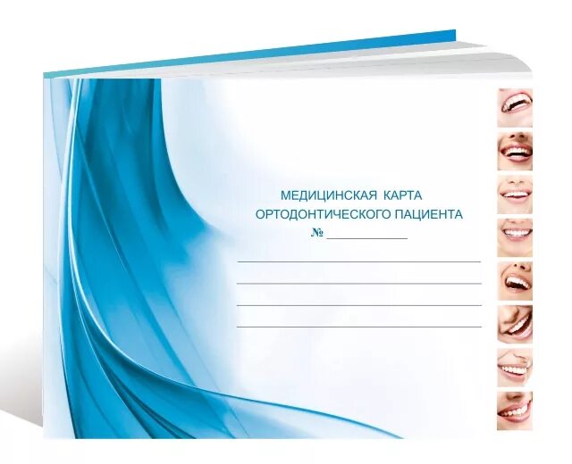 Мед карта пациента. Медицинские карточки пациентов. Карта пациента. Мед карточка пациента. Медицинская карта больного.