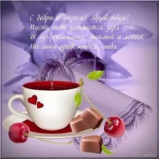Открыт красивые с добрым утром