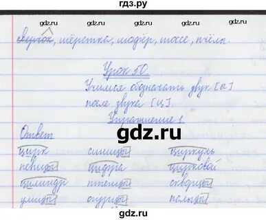 Ответы по русскому языку тетрадь пишем