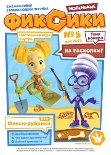Фиксики список
