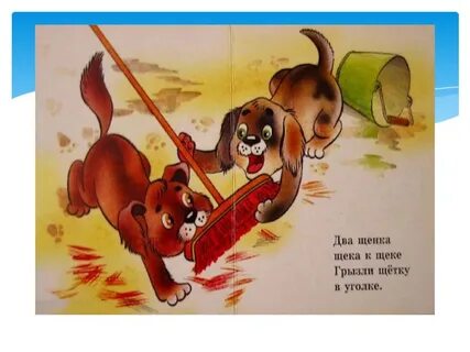 Два щенка щека к щеке