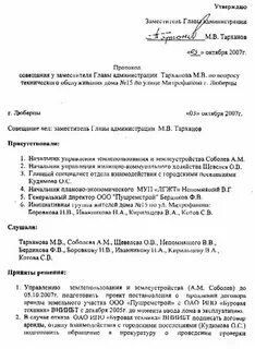 Протокол совещания при заведующем в детском саду
