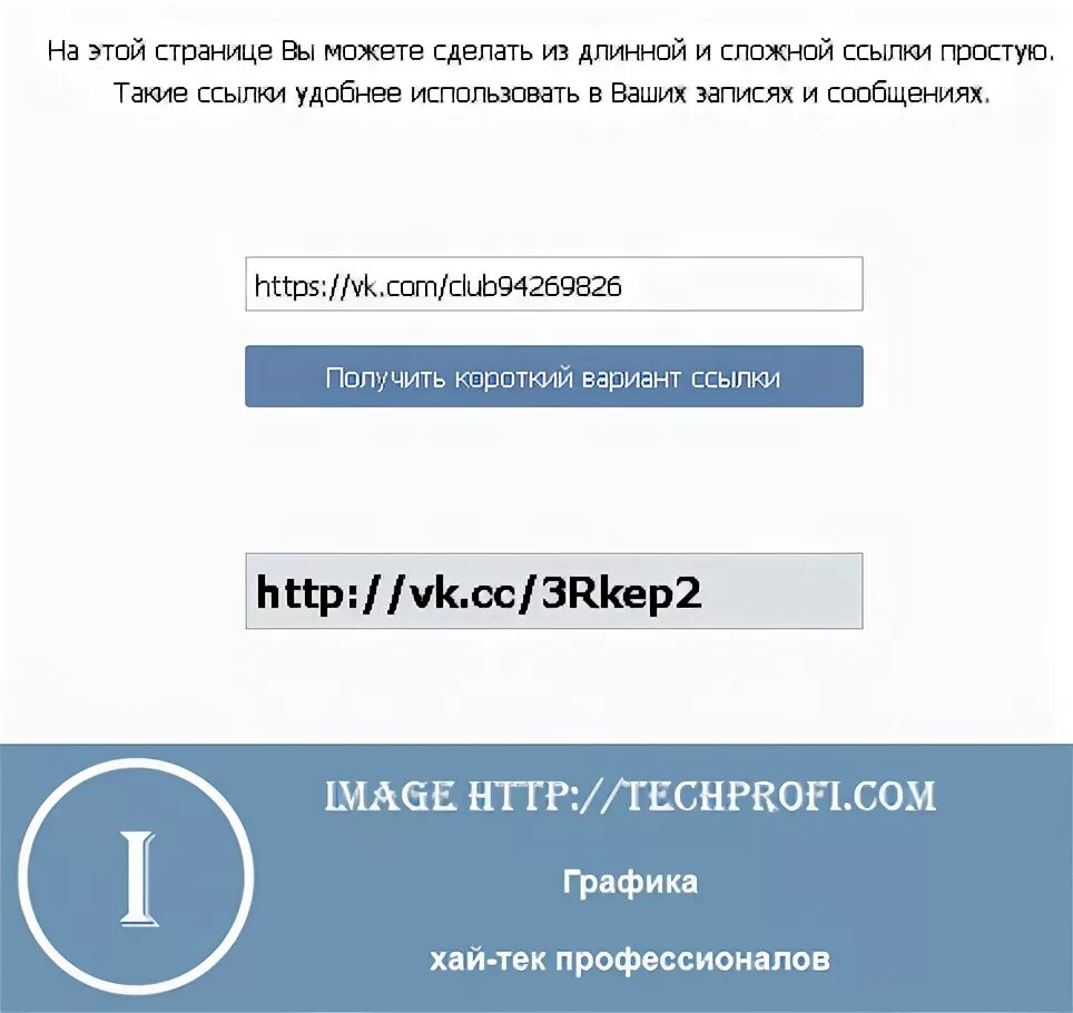 Как уменьшить ссылку на сайт. Укоротить ссылку вк. сервис коротких ссылок вк. вк сс. сократить ссылку вк.