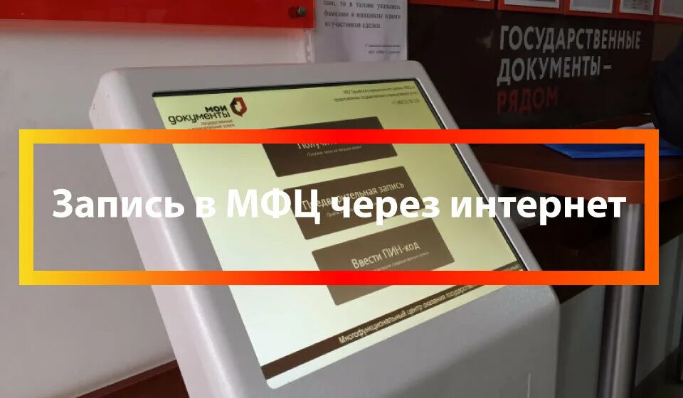 Как можно записаться в мфц. Запись в МФЦ. Записаться в МФЦ. МФЦ запись на прием через интернет.