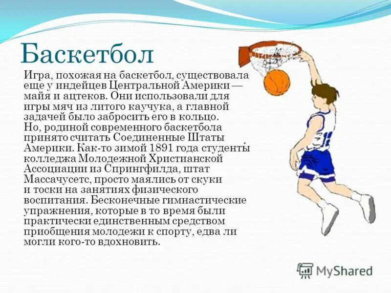 какие качества развиваются в баскетболе