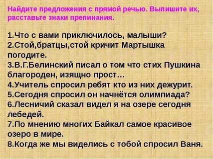 Пять любых предложений с прямой речью